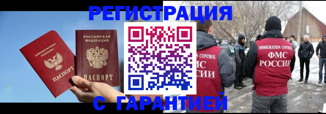 временная регистрация купить в Новопавловске