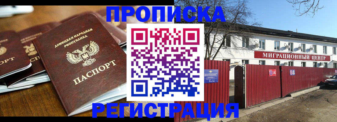 временная регистрация недорого в Новопавловске