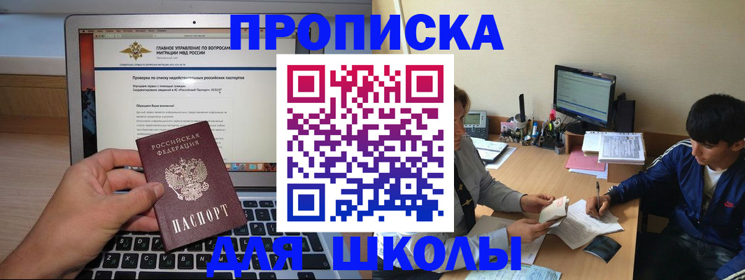 прописка в Новопавловске