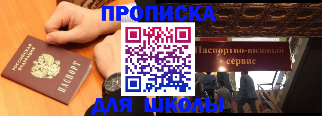 регистрация для школы в Новопавловске