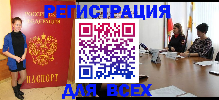 временная регистрация недорого в Новопавловске